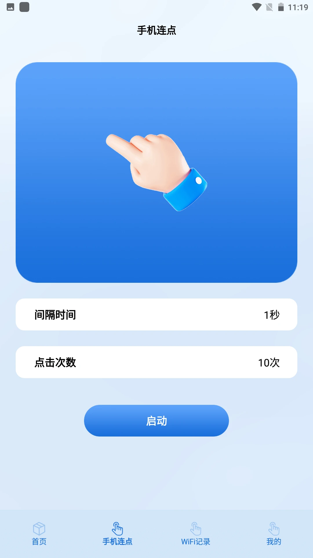 触动精灵