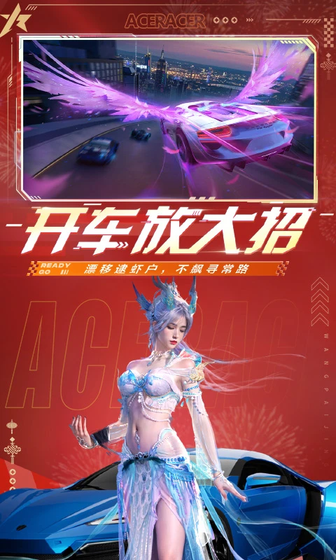 王牌竞速 王牌竞速