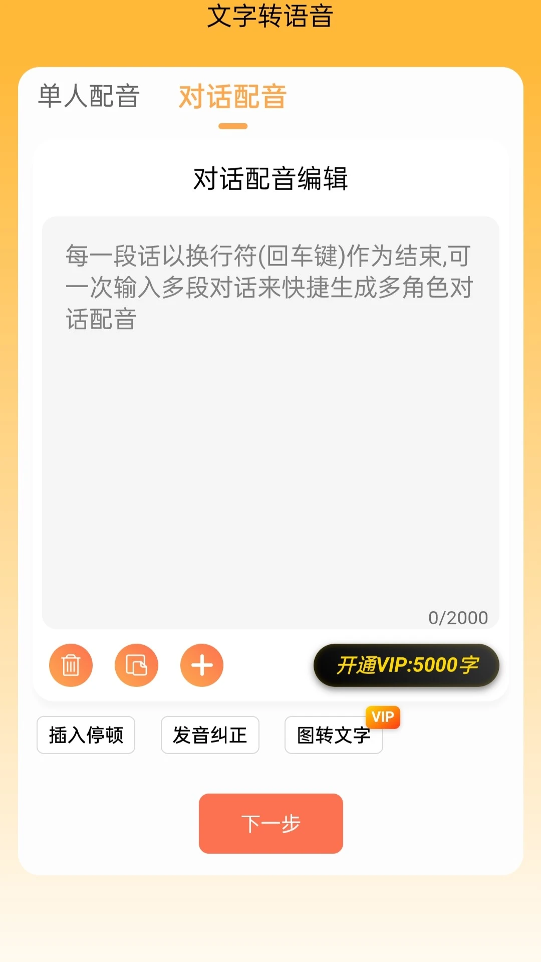 文字转语音助手
