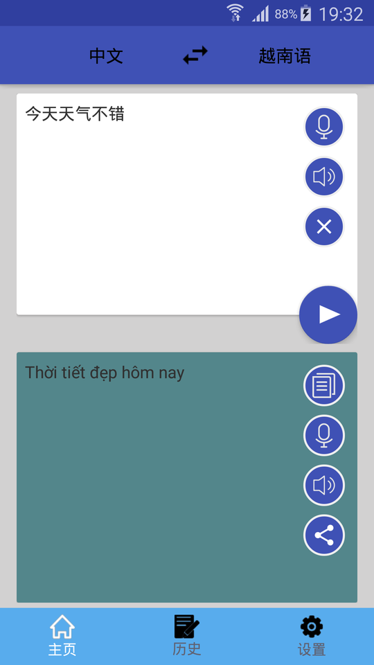 越南语翻译app