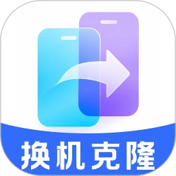 手机搬家换机免费