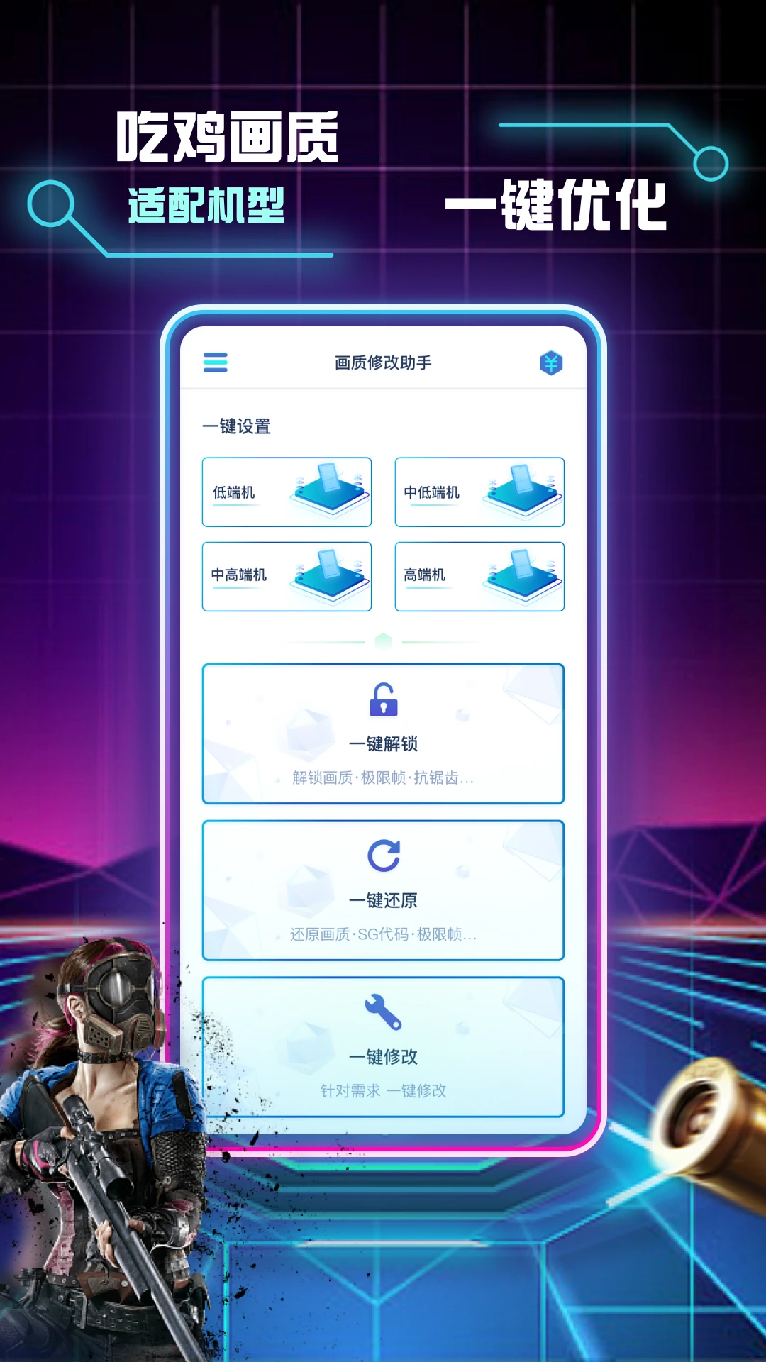 画质修改助手 画质修改助手