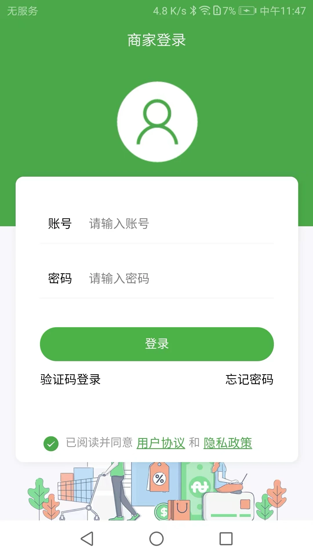 华盛商家