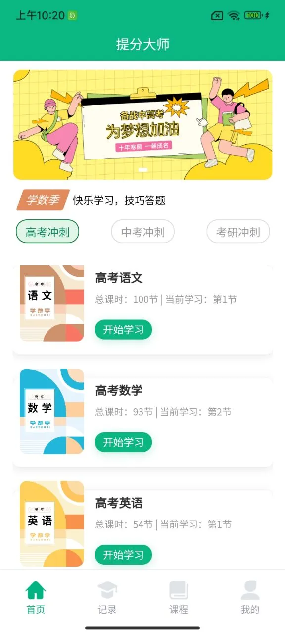 提分大师 提分大师