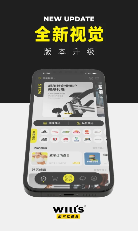 威尔仕健身 威尔仕健身