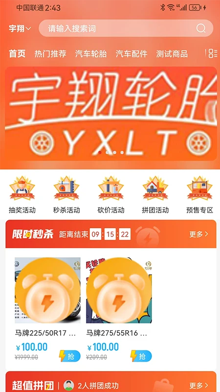 宇翔轮胎 宇翔轮胎