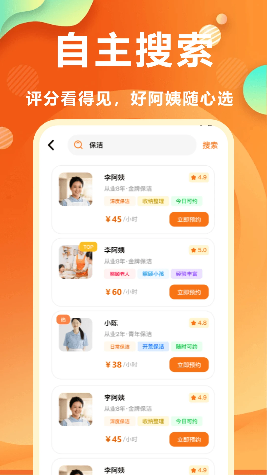 家政小时工