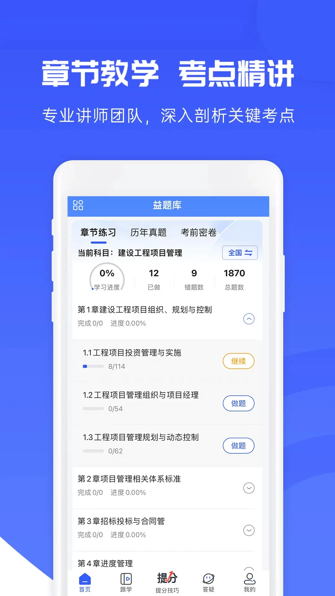 益题库 益题库