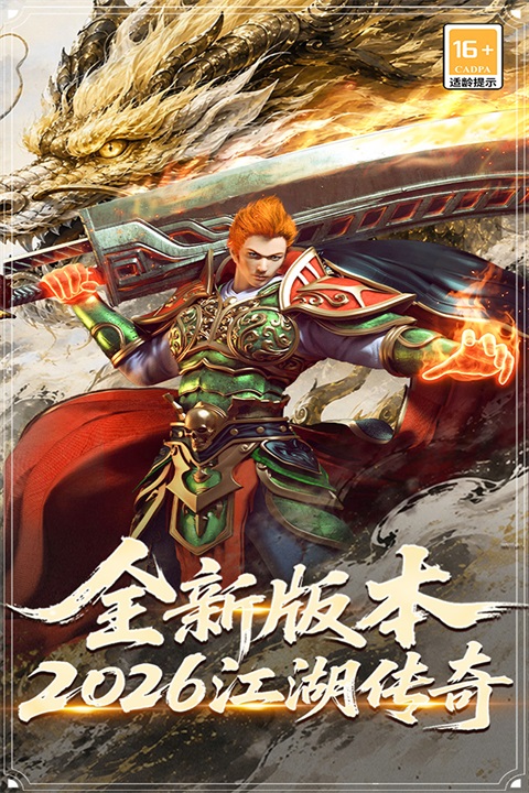 屠龙归来