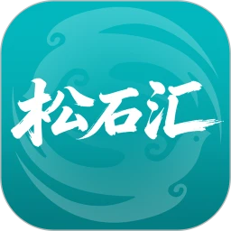 松石汇