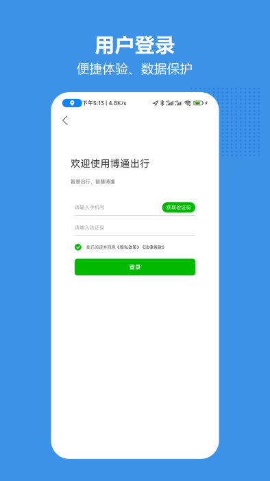 博通网约车系统 博通网约车系统