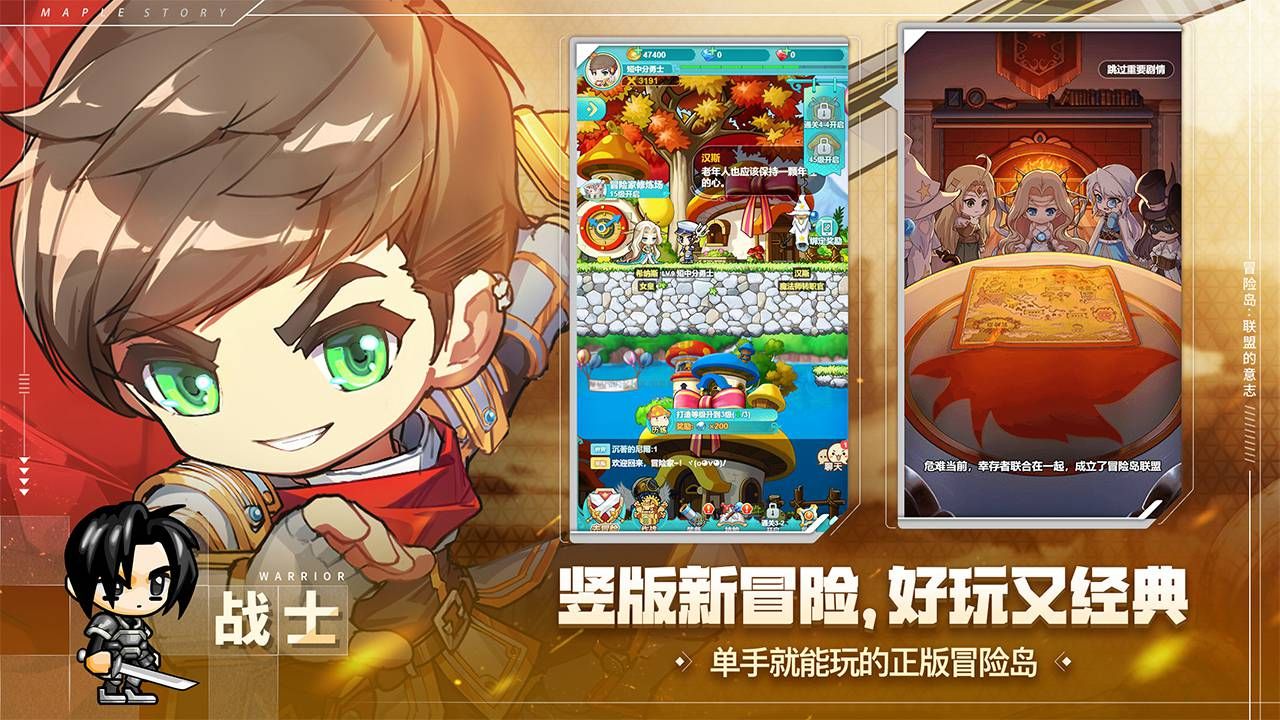 冒险岛：联盟的意志