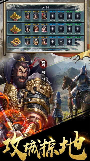 三国之定江山