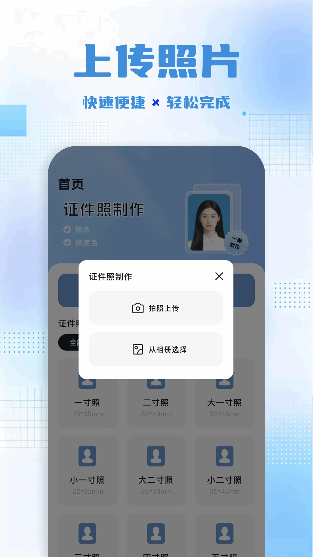一寸照制作器