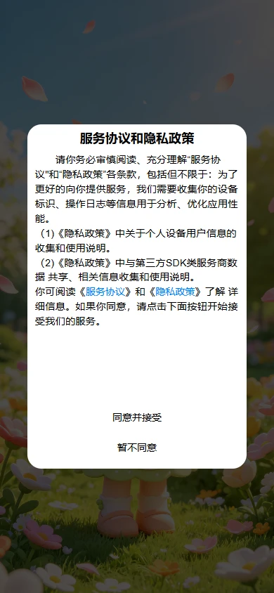 花晏