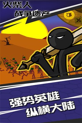 stickwarlegacy超级魔改版 stickwarlegacy超级魔改版