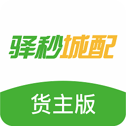 驿秒城配