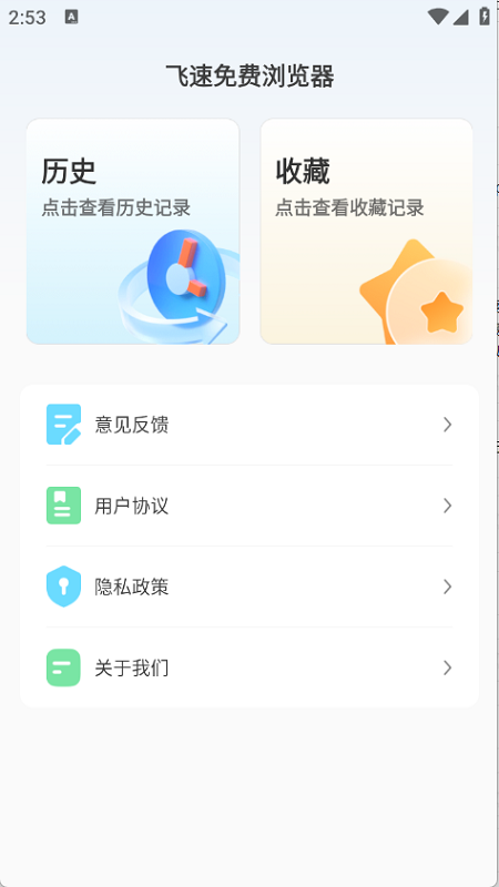免费浏览器 免费浏览器