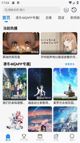 凛冬Fun动漫安卓版 凛冬Fun动漫安卓版