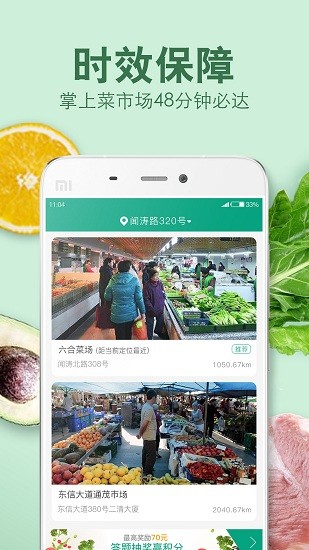 菜场联盟 菜场联盟