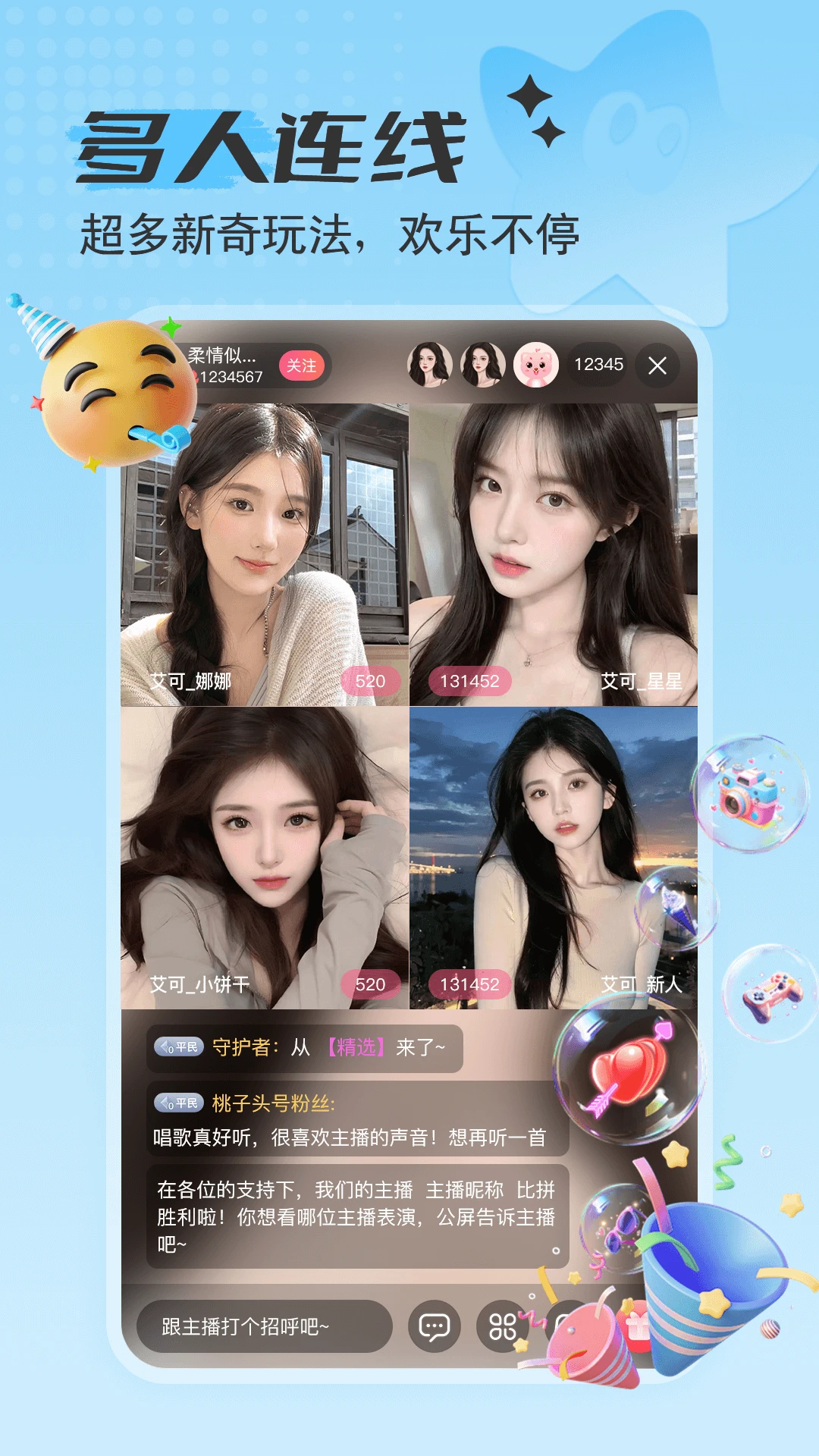 艾可直播 艾可直播