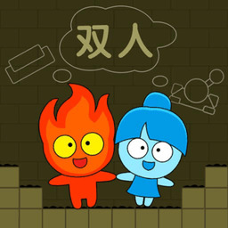 森林冰火人无敌版中文版