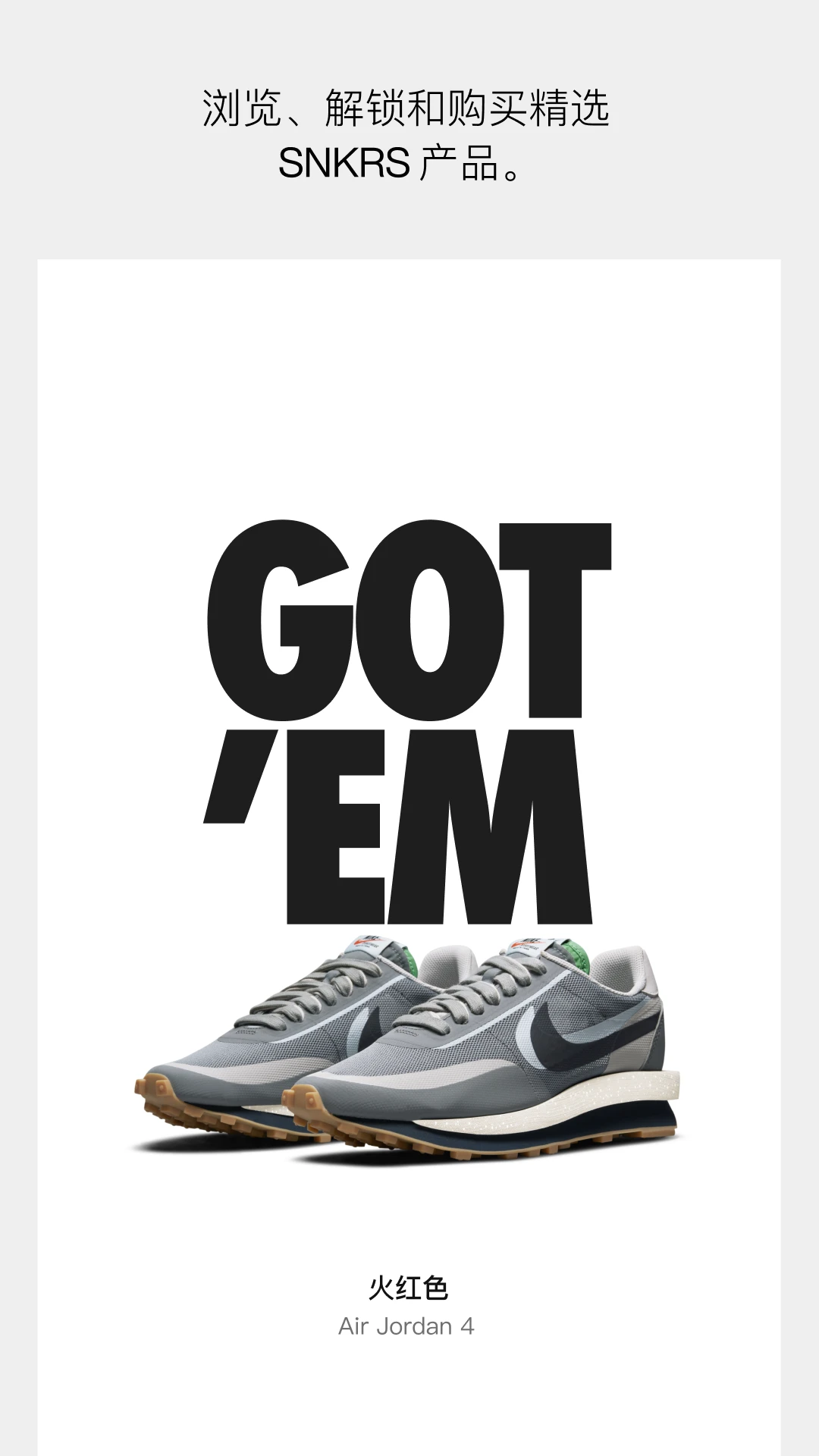 SNKRS 中国 SNKRS 中国