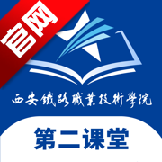 西铁院第二课堂