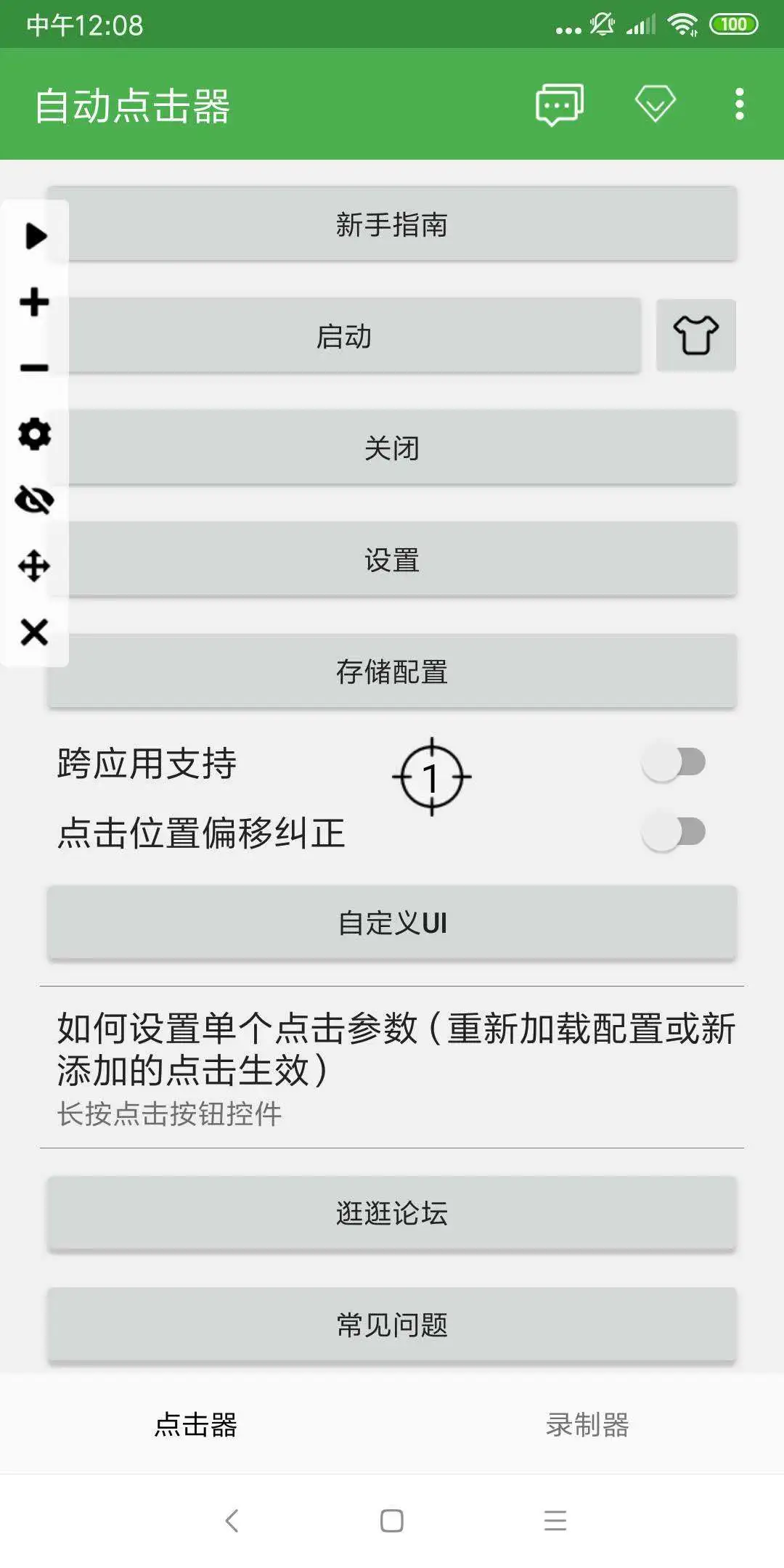 自动点击器 自动点击器
