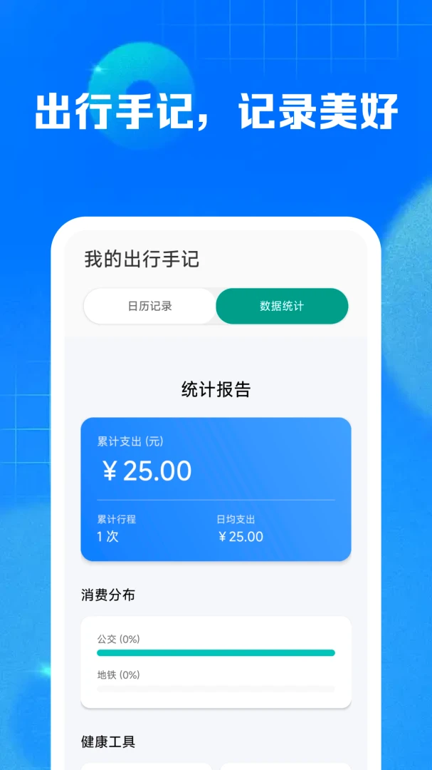 定位实时查公交