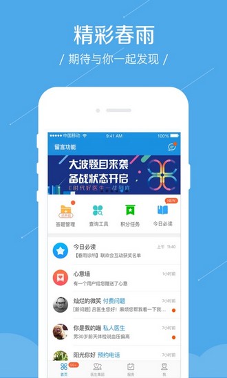 春雨诊所医生版app 最新版v5.12.6