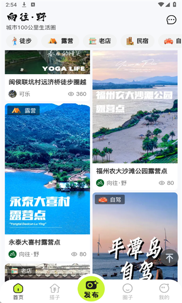 向往野 向往野