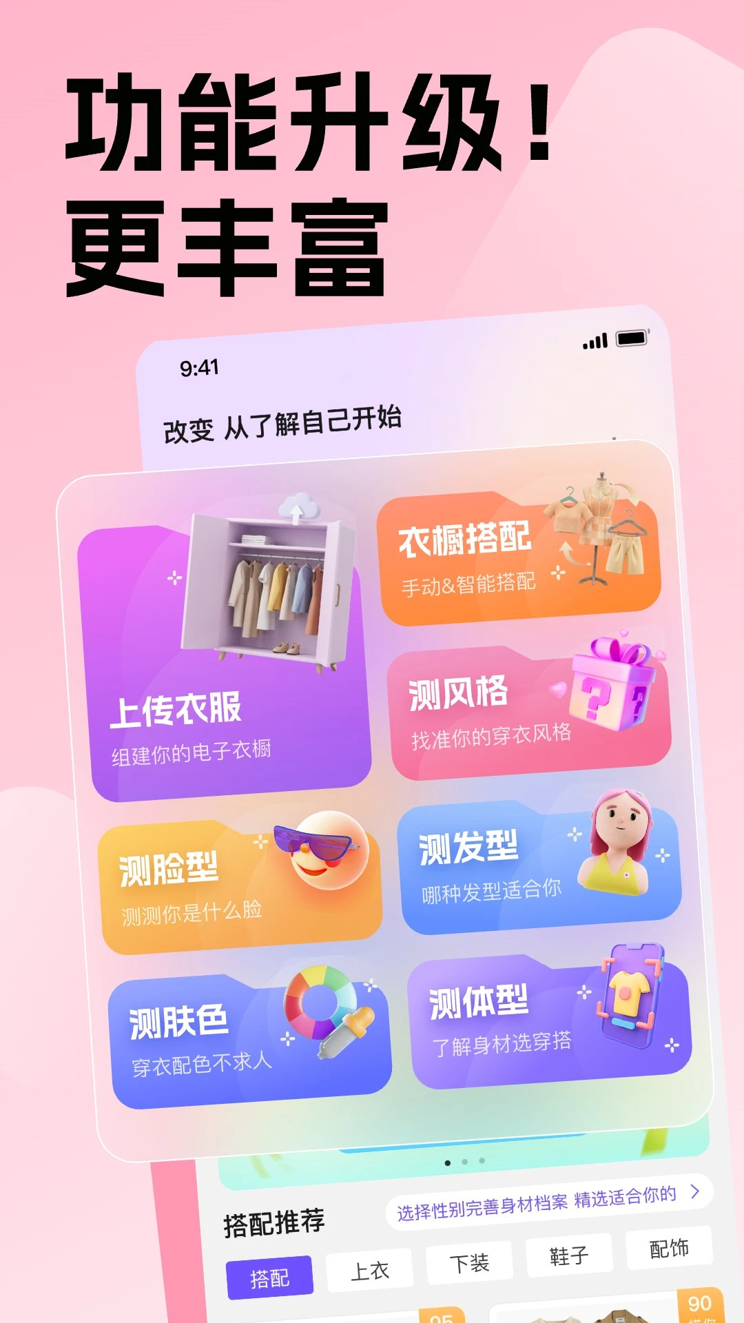 穿搭助手 穿搭助手