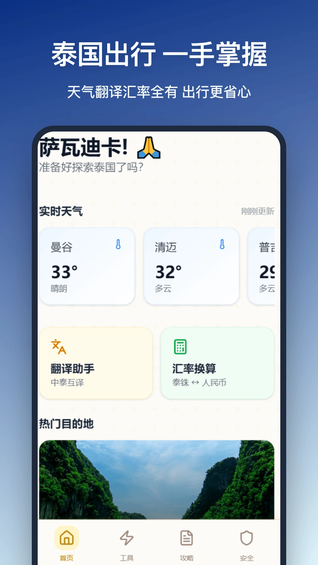 泰国旅游