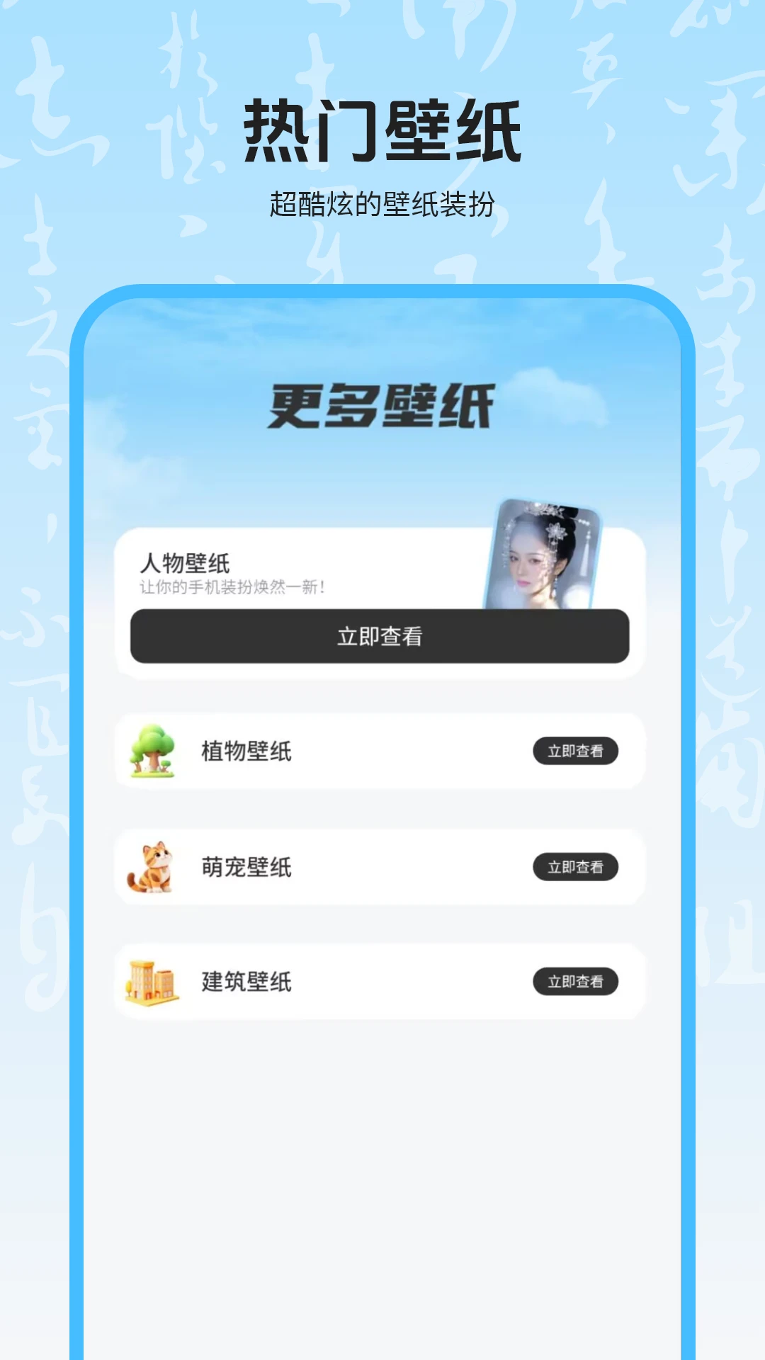 壁纸软件