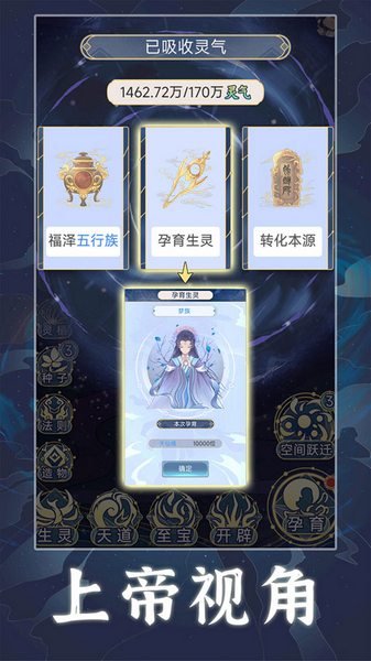 天道创造(无限资源)