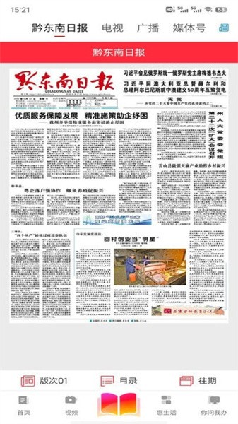锦绣黔东南 锦绣黔东南