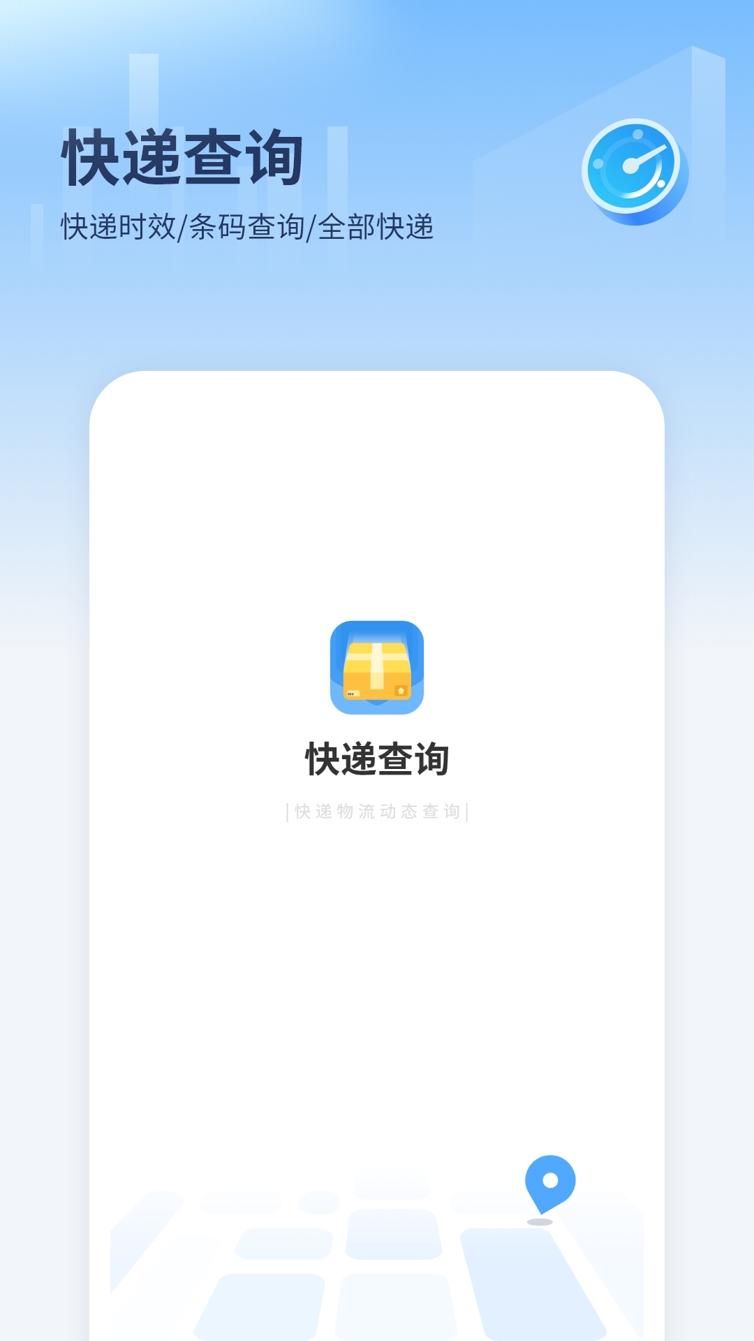 快递查询包裹