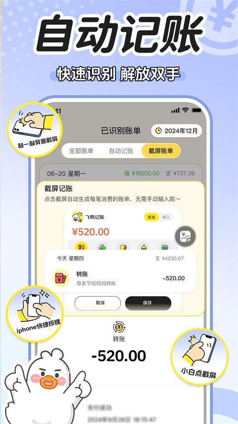 飞鸭AI记账 飞鸭AI记账