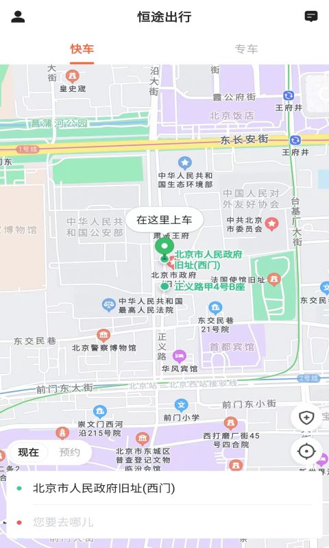 恒途出行 恒途出行