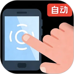 自动点击~