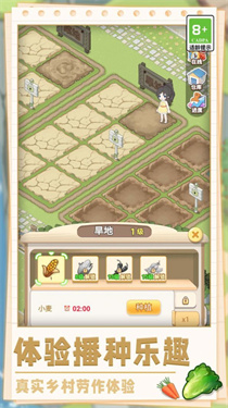美味农场物语 美味农场物语