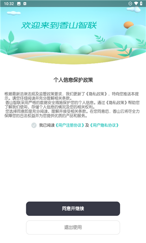 香山智联 香山智联