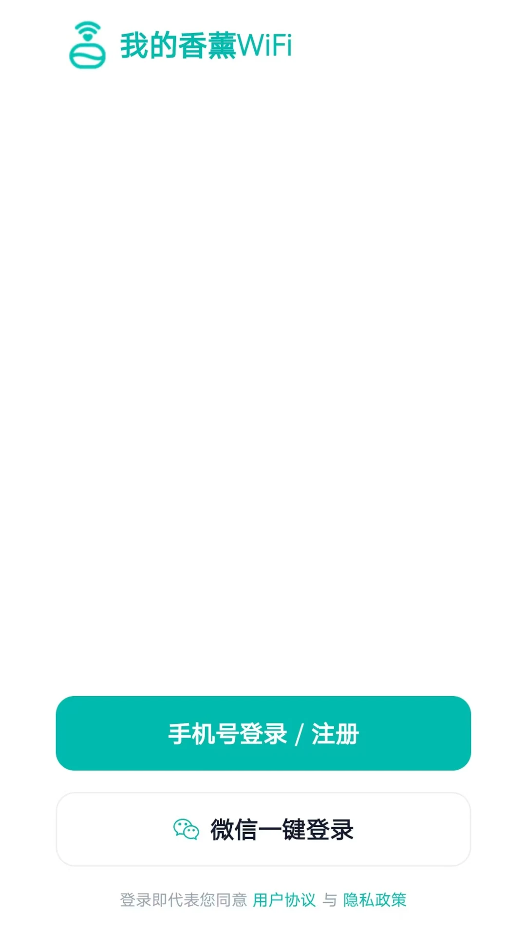我的香薰WiFi