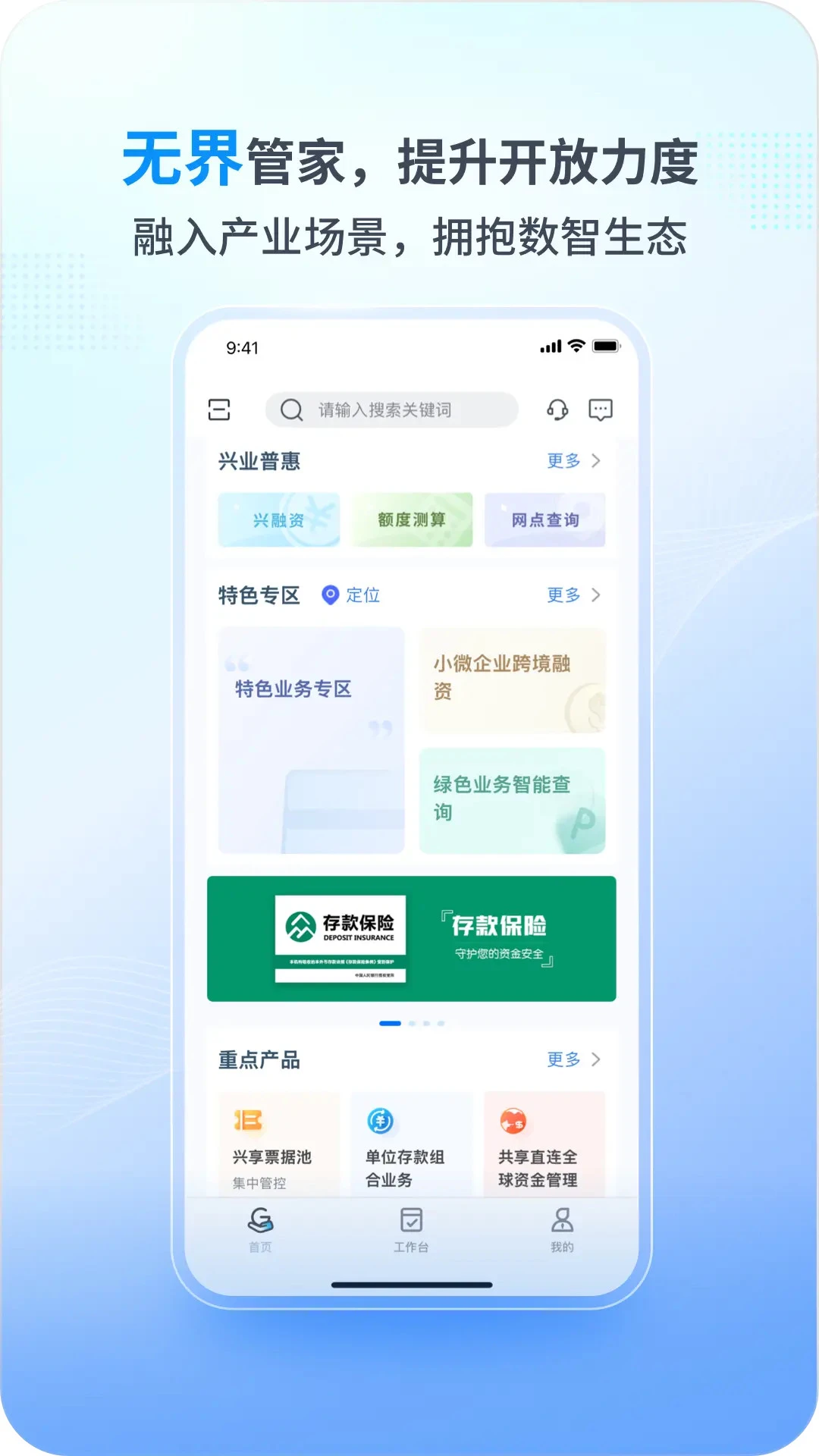 兴业管家 兴业管家