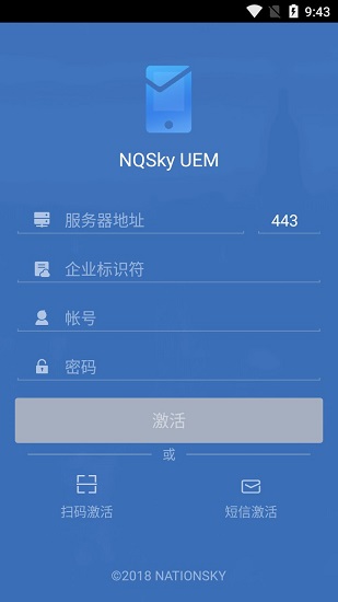 nqsky uem管理平台 nqsky uem管理平台
