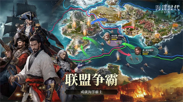 海洋时代 海洋时代