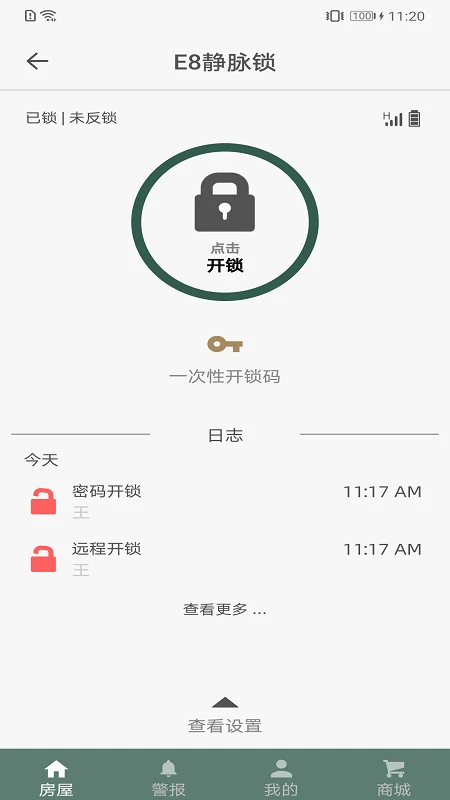 东屋世安4.10.0 智能安防联动版 东屋世安4.10.0 智能安防联动版