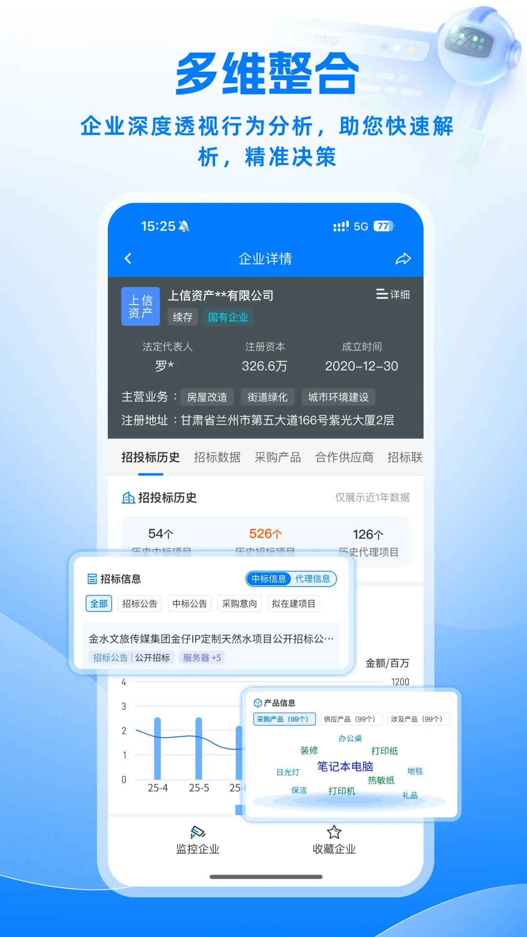 谛听招标