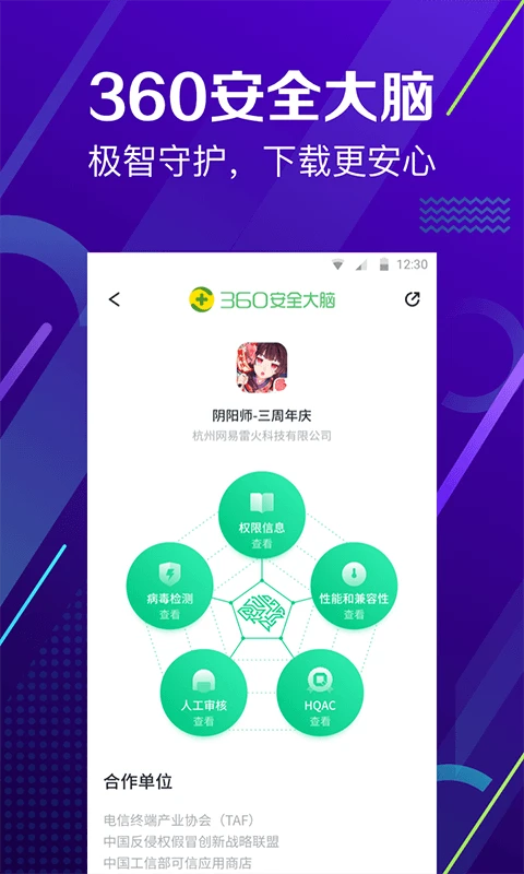 360手机软件管家 360手机软件管家